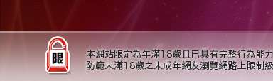 3a情色台灣本網站限定年滿18歲方可瀏覽